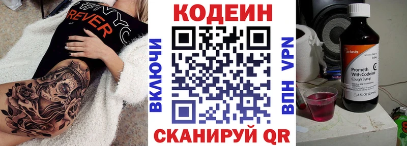 Codein Purple Drank  Кострома 